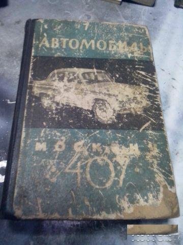 Техническая литература по ремонту авто и мото