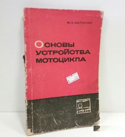5 книг о мотоциклах. Ремонт мотоцикла, устройство