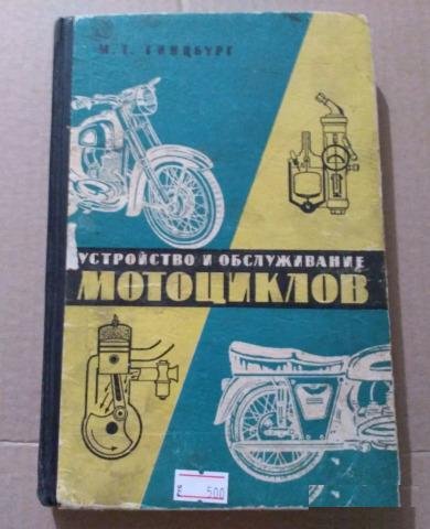 5 книг о мотоциклах. Ремонт мотоцикла, устройство