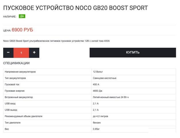 Портативное пусковое устройство Noco GB20 400а