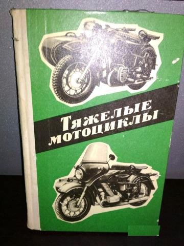 Книги по мотоциклам