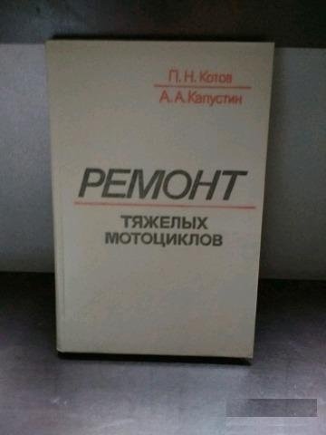 Книги по мотоциклам