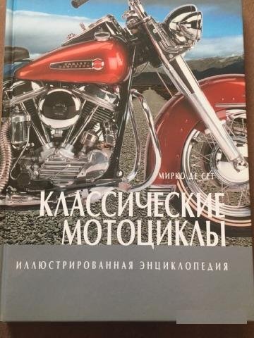 Классические мотоциклы