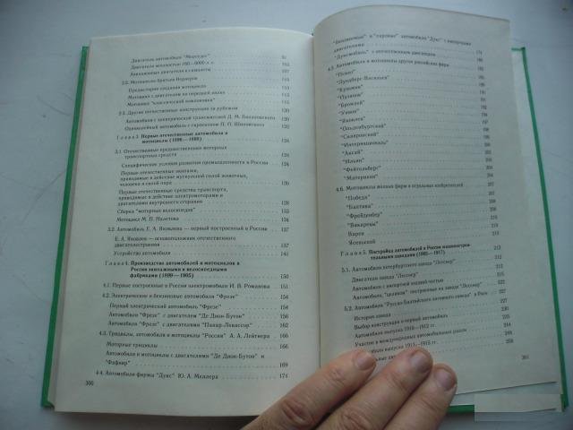 Книга "Автомобили и мотоциклы России 1896-1917"