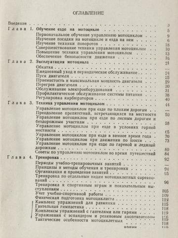 Книги по мотоциклам, мотороллерам, мопедам