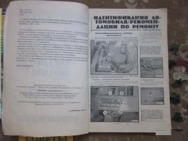 Книги по ремонту автомототехники