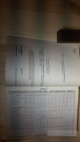 Книга по эксплуатации и ремонту мотоцикла Минск