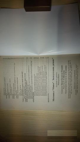 Книга по эксплуатации и ремонту мотоцикла Минск