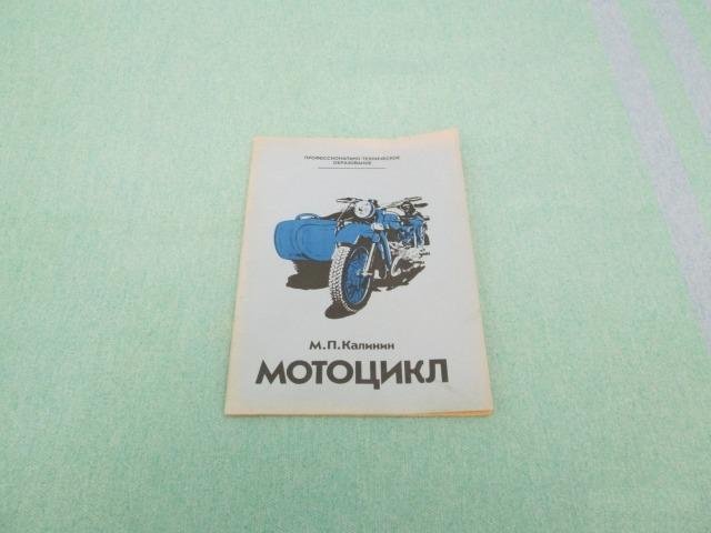 Мотоцикл (Устройство,эксплуатация и обслуживание)