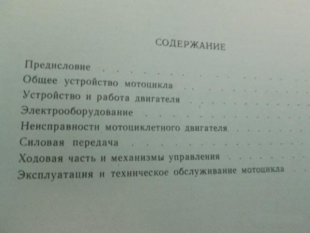 Мотоцикл (Устройство,эксплуатация и обслуживание)