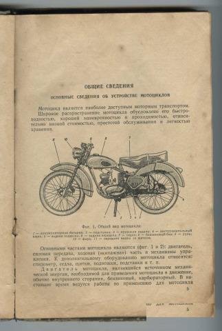 Книга Мотоциклы М. Г. Гинцбург 1959 г