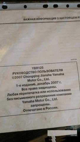 Yamaha ybr125 инструкция