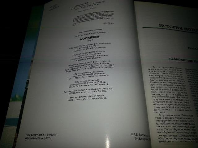 Мотоциклы в двух томах. Издательство "аст" 1997 г
