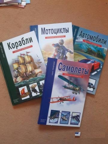 Коллекция книг энциклопедия транспорт школа