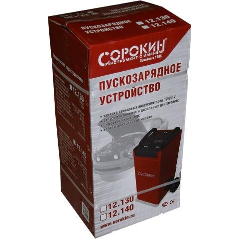 Пускозарядное устройство 300А