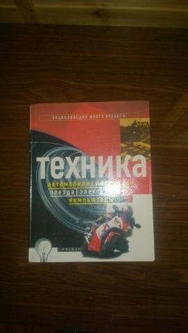 Энциклопедия юного ученого техника