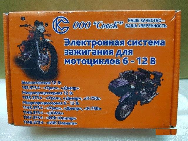 Зажигание микропроцессорное Урал, Планета, Юпитер