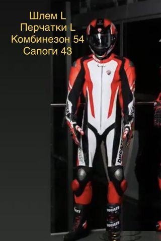 Мотоэкипировка Ducati