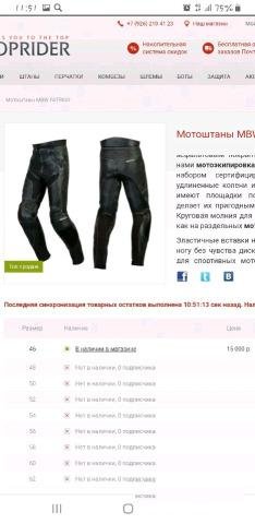 Мото комбез