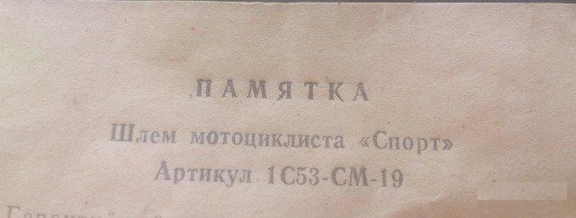 Новый раритетный ретро шлем из СССР