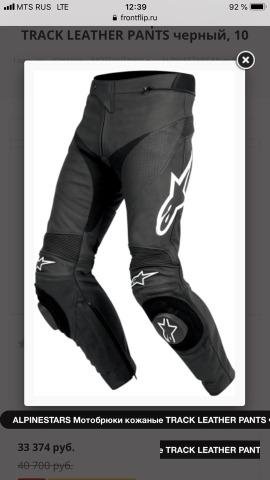 Продам мотобрюки Alpinestars