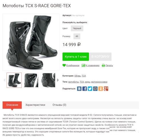 Мотоботы TCX S-race gore-TEX 42-43