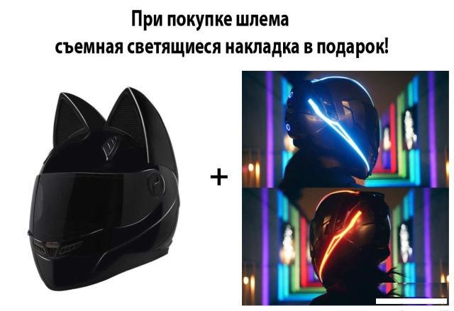 Мото Шлем Nitrinos черный С ушками
