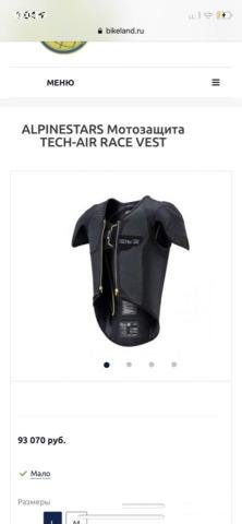 Подушка безопасности Alpinestars tech air race ves