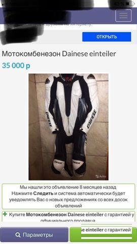 Мотокомбенизон Dainese 50р мотокомбез
