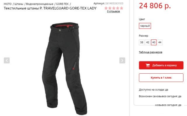 Текстильные штаны P.travelguard gore-TEX lady р.40