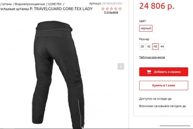 Текстильные штаны P.travelguard gore-TEX lady р.40