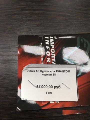 Мото куртка Alpinestars phantom 58 размер