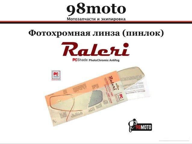 Линза незапотевающая светочувствительная