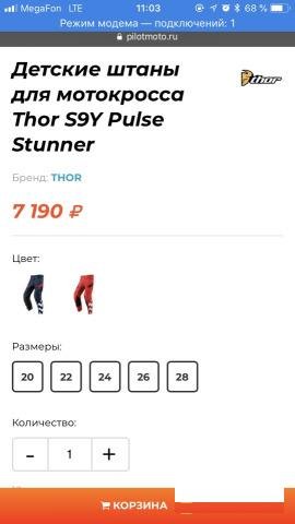 Детские Мото штаны Thor