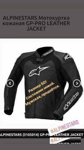 Мотокуртка Alpinestars GP PRO (новое) 2019