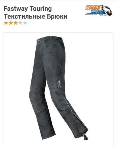 Мотобрюки
