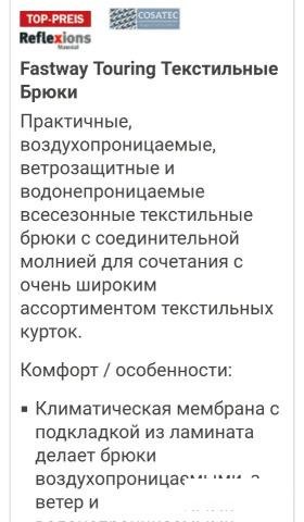 Мотобрюки