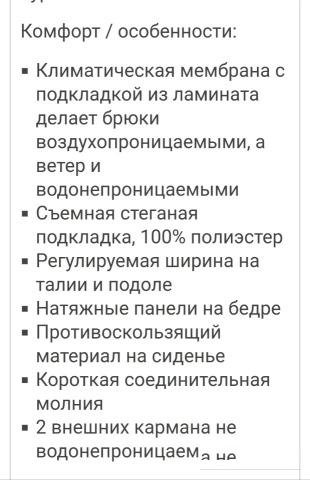 Мотобрюки
