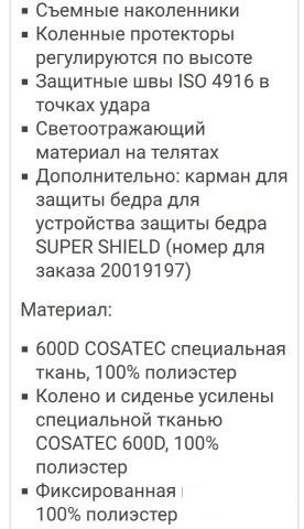 Мотобрюки