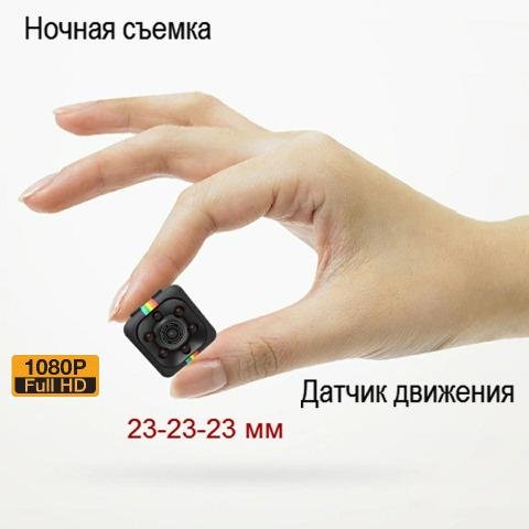 Мини видео камера SQ11 - видео регистратор