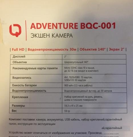 Экшн-камера BQ C001 Adventure