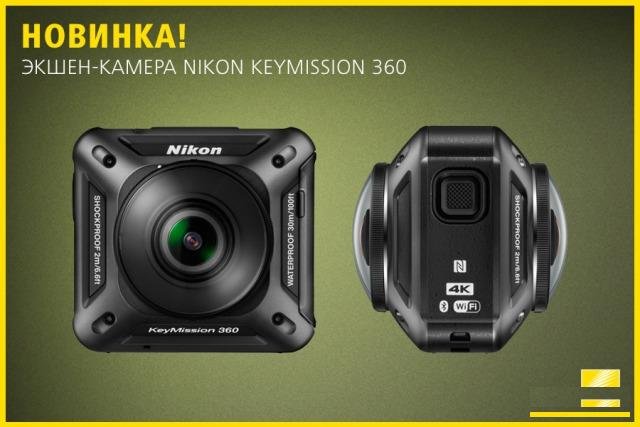 Экшн-камера Nikon KeyMission 360 рст