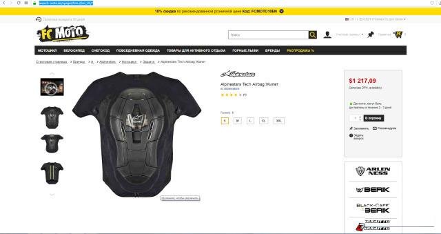 Мото куртка с airbag Alpinestar Tech-air