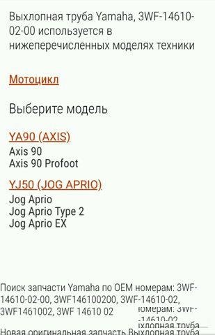 Глушитель Yamaha jog /axis, yj50/ya90