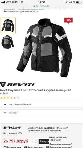 Мотокостюм Revit cayenne pro+ в подарок панцирь