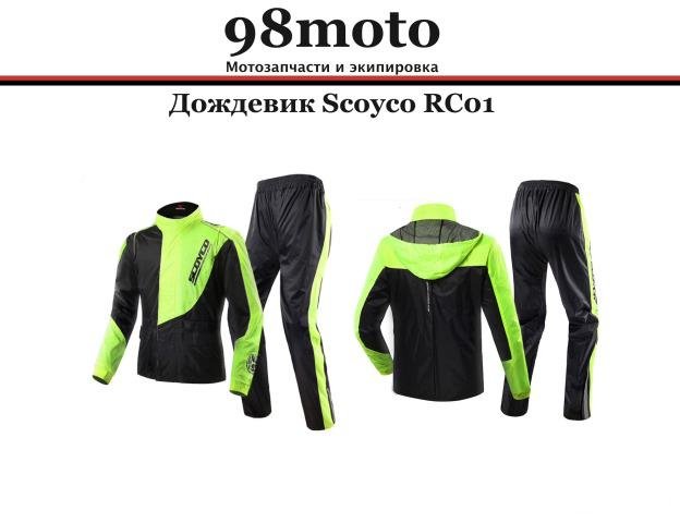 Дождевик Scoyco RC01