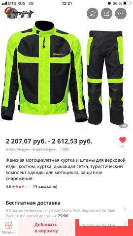 Мотоштаны